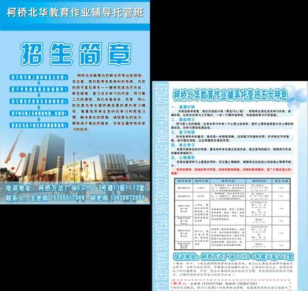 招生簡章圖片