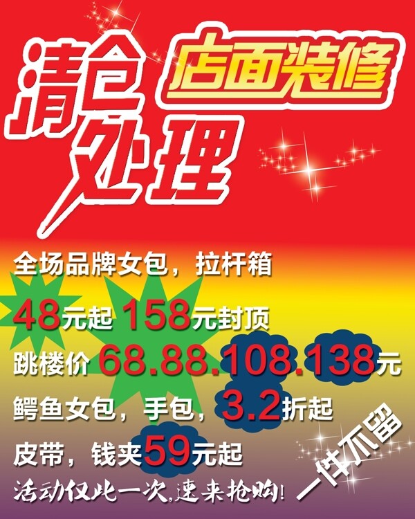 清倉處理店面裝修
