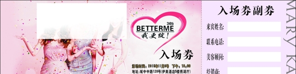 玫琳凱入場券
