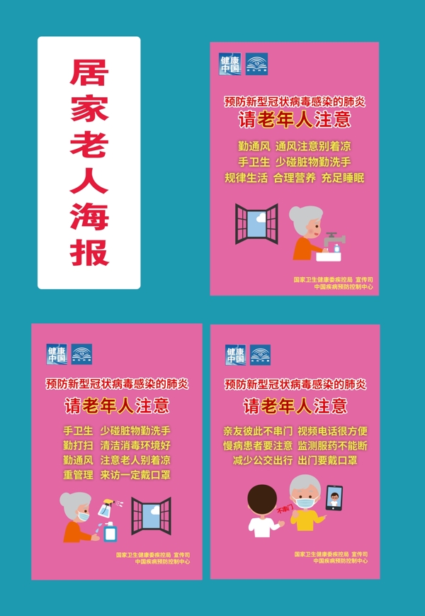 新型冠狀病毒海報(bào)系列