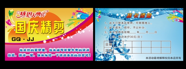 國慶優(yōu)惠名片