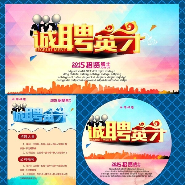 招聘圖片