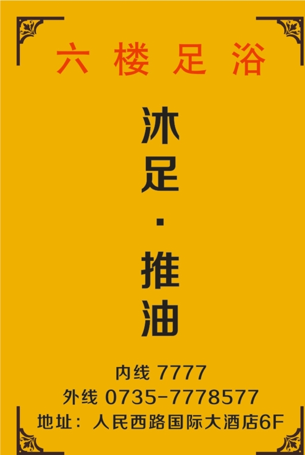 浴足臺(tái)卡