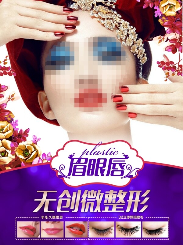 整形美容海報(bào)