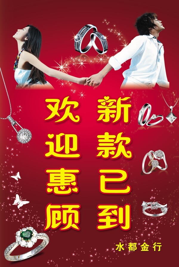 珠寶海報(bào)圖片