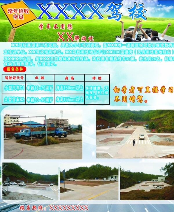 駕校宣傳單圖片