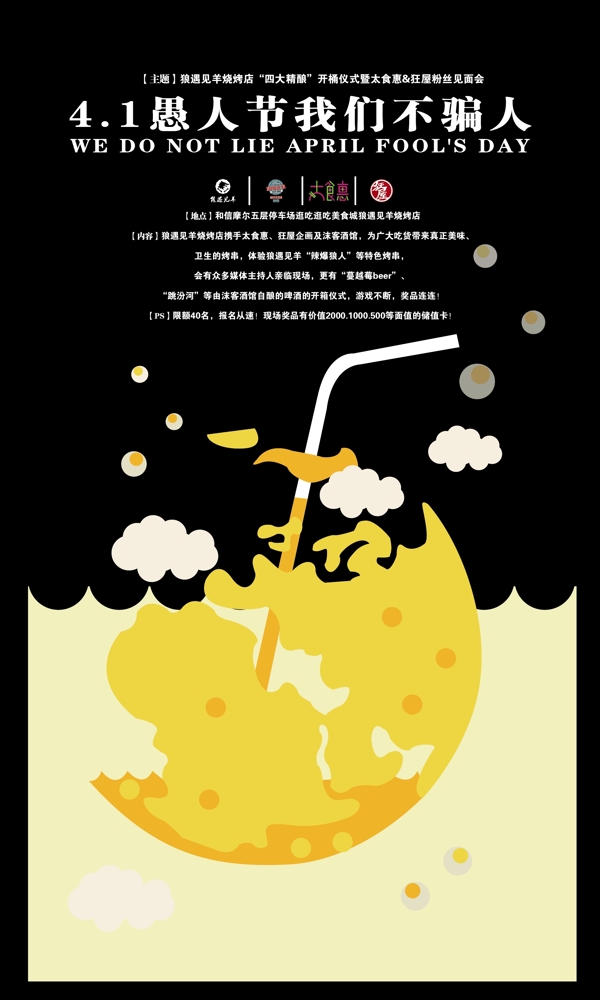 修改狼遇見羊海報(bào)