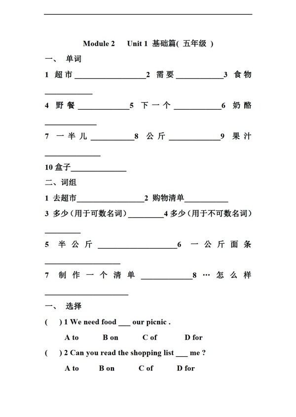 五年級上英語新標準第五冊Module2練習題