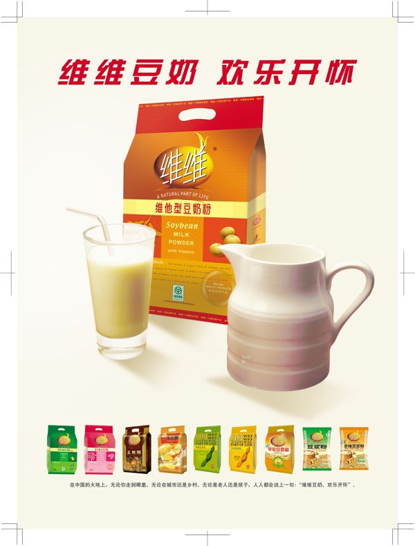 豆奶广告图片