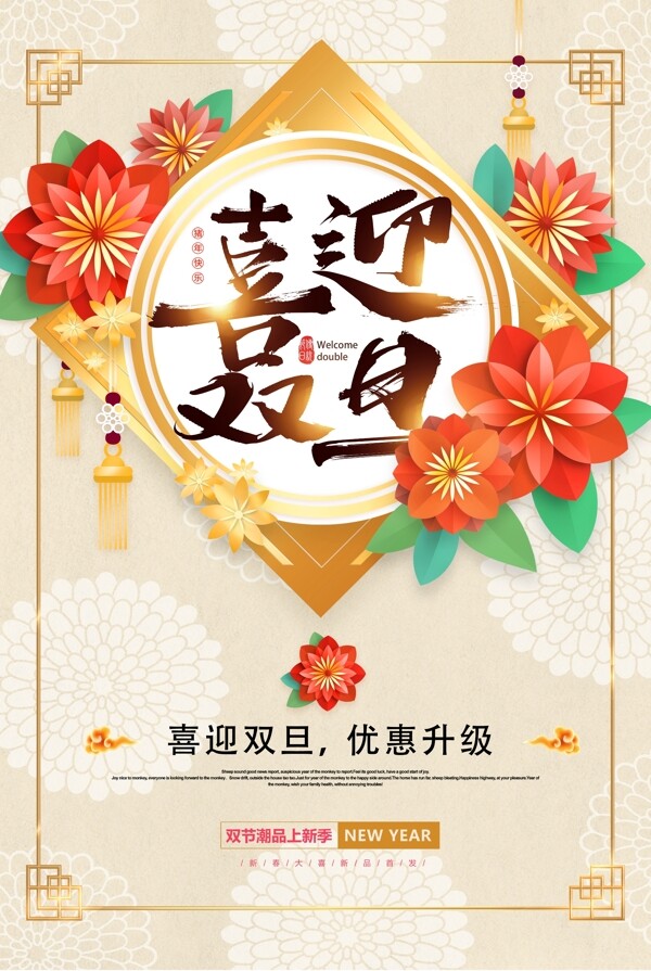 元旦海報(bào)