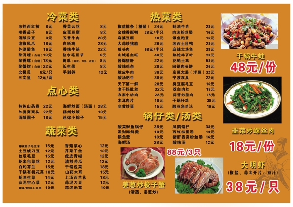 海鮮菜單圖片