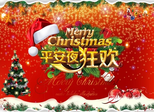圣誕節(jié)淘寶主頁(yè)海報(bào)首頁(yè)