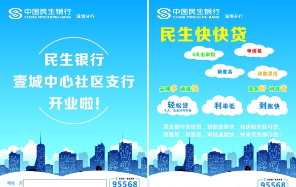 民生銀行DM單