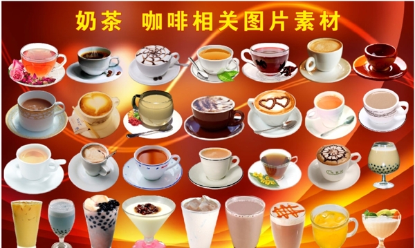 奶茶咖啡图片素材