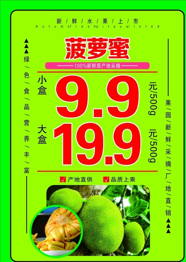菠蘿蜜