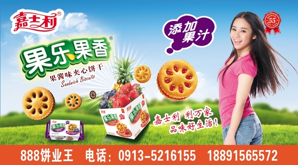 果樂果香