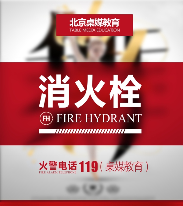 消火栓
