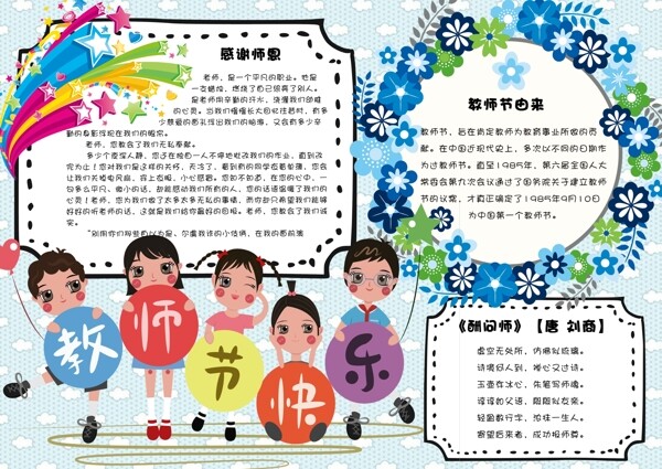简约卡通教师节快乐校园学生手抄报小报电子模板