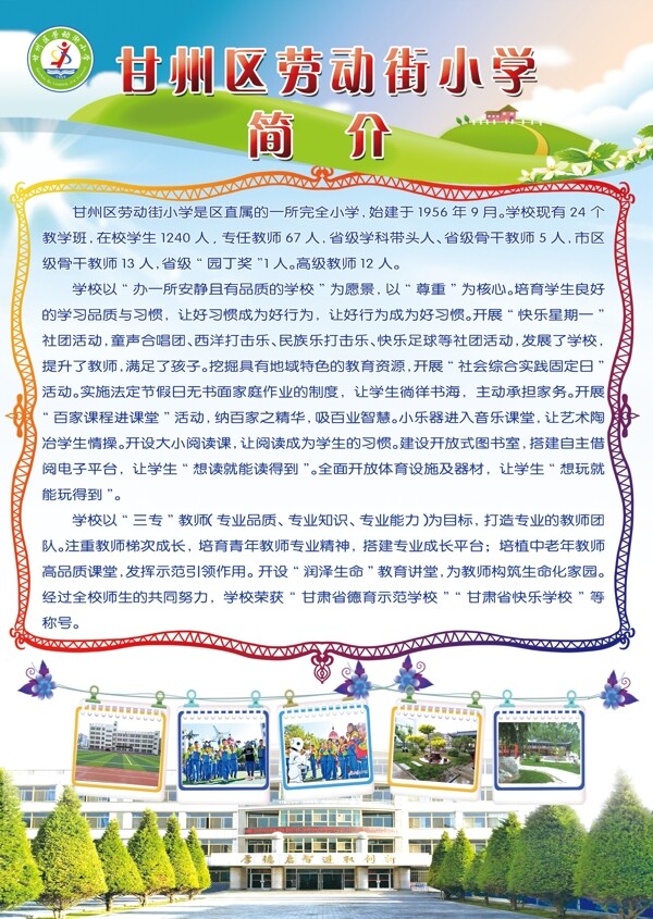 學(xué)校簡介