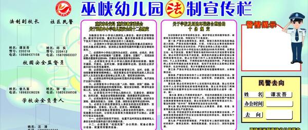 法制宣傳欄圖片