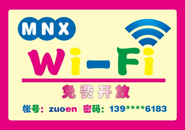 免費(fèi)wifi