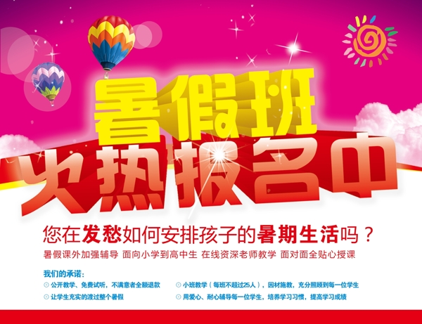 暑假班報(bào)名招生圖片
