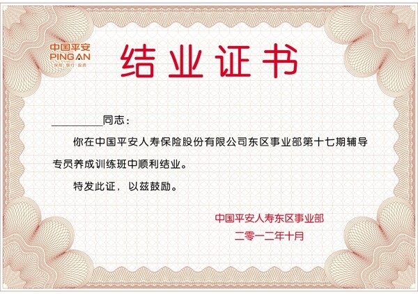 結(jié)業(yè)證書圖片
