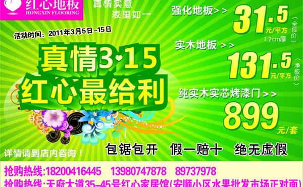 地板廣告圖片