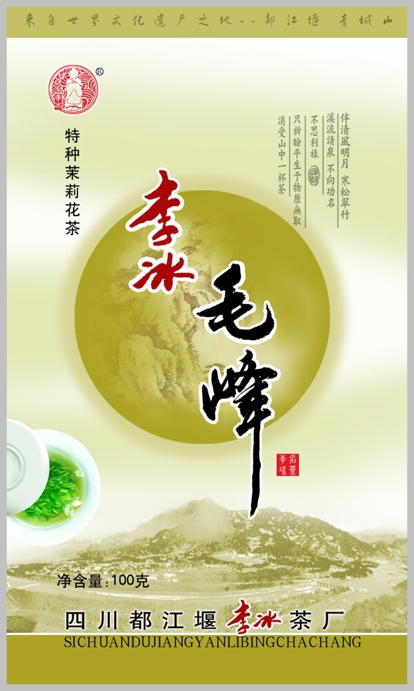 毛峰茶包裝設計