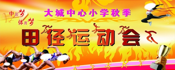 運(yùn)動(dòng)會(huì)背景大展板