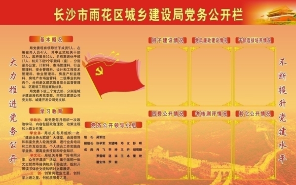 黨務(wù)公開欄圖片