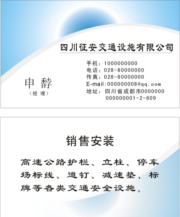 交通設(shè)施名片圖片