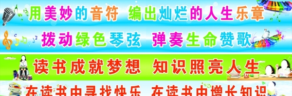 學(xué)校橫版標(biāo)語圖片
