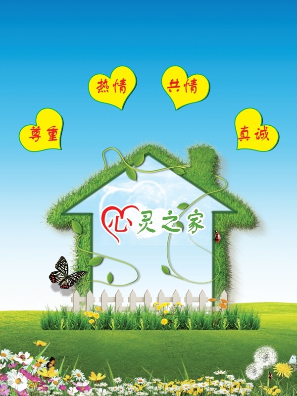 婦聯(lián)之心靈之家