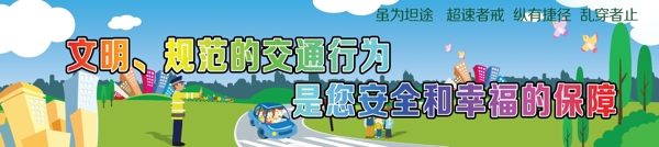交通標(biāo)語