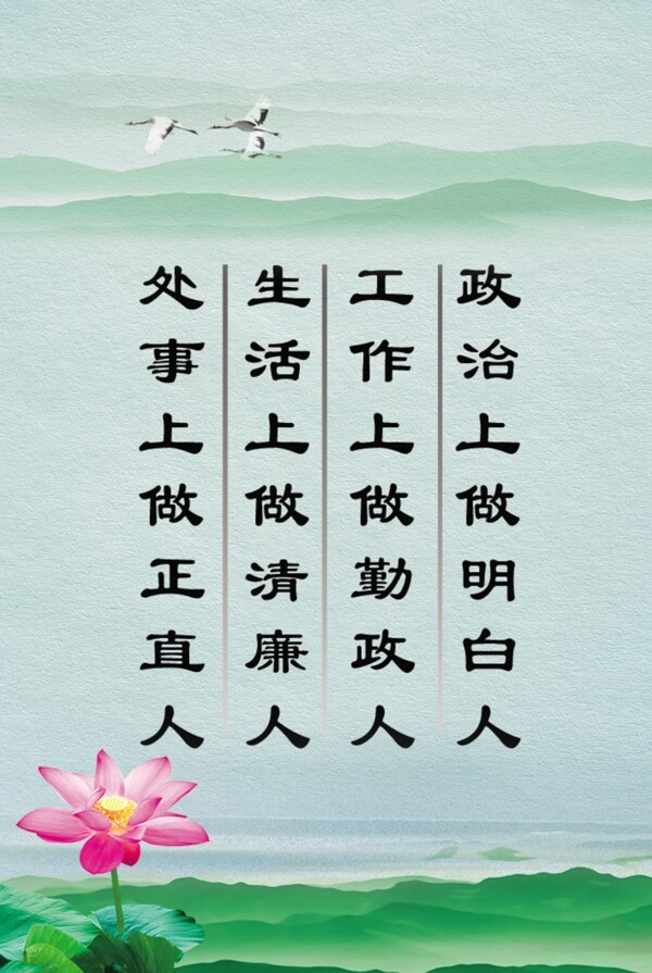 廉政