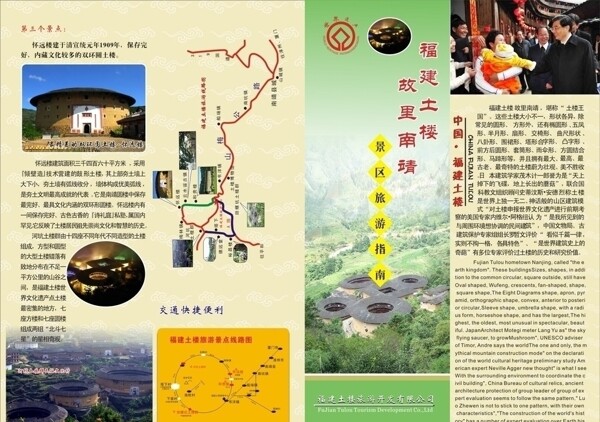 土樓宣傳單圖片