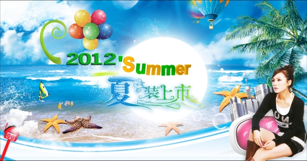 夏裝冰涼上市圖片