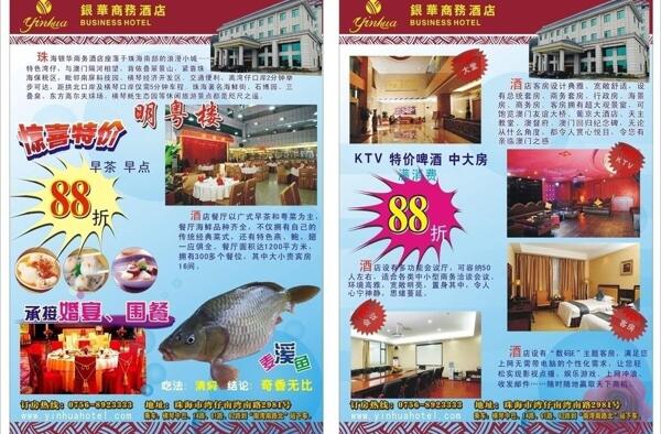 餐廳宣傳單圖片