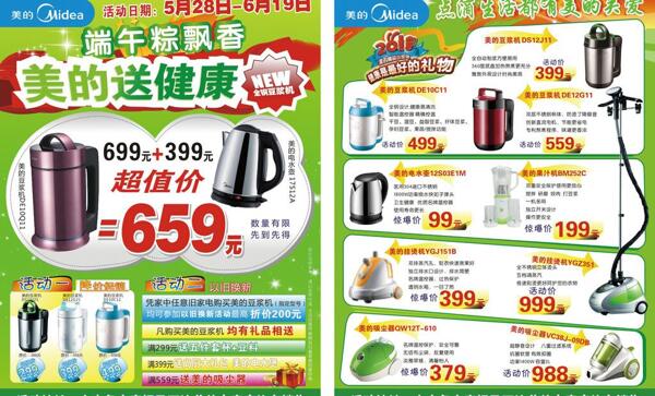 精品電器端午活動(dòng)單頁(yè)圖片