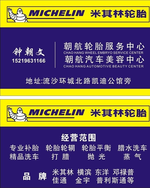 米其林圖片