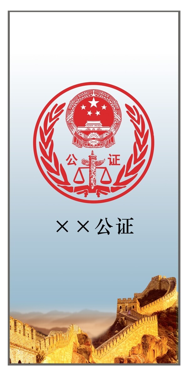 公證版面