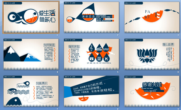 演講設(shè)計ppt模板下載