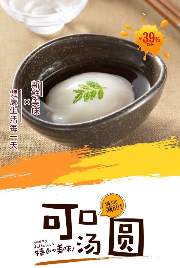 湯圓