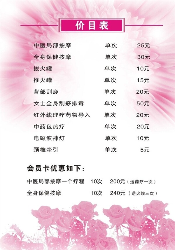 美容價(jià)目表圖片