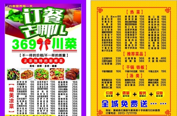 訂餐彩頁圖片