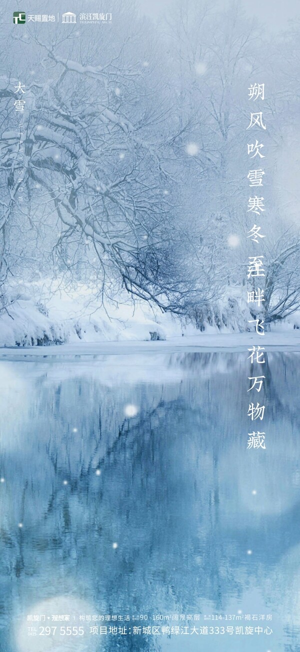 大雪