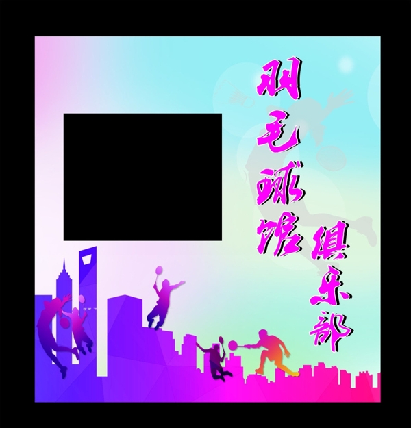 羽毛球館