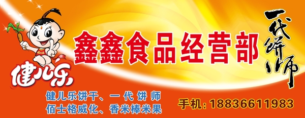 超市廣告牌