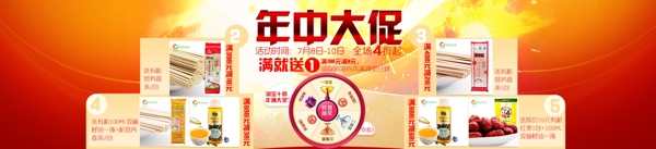 年中大促